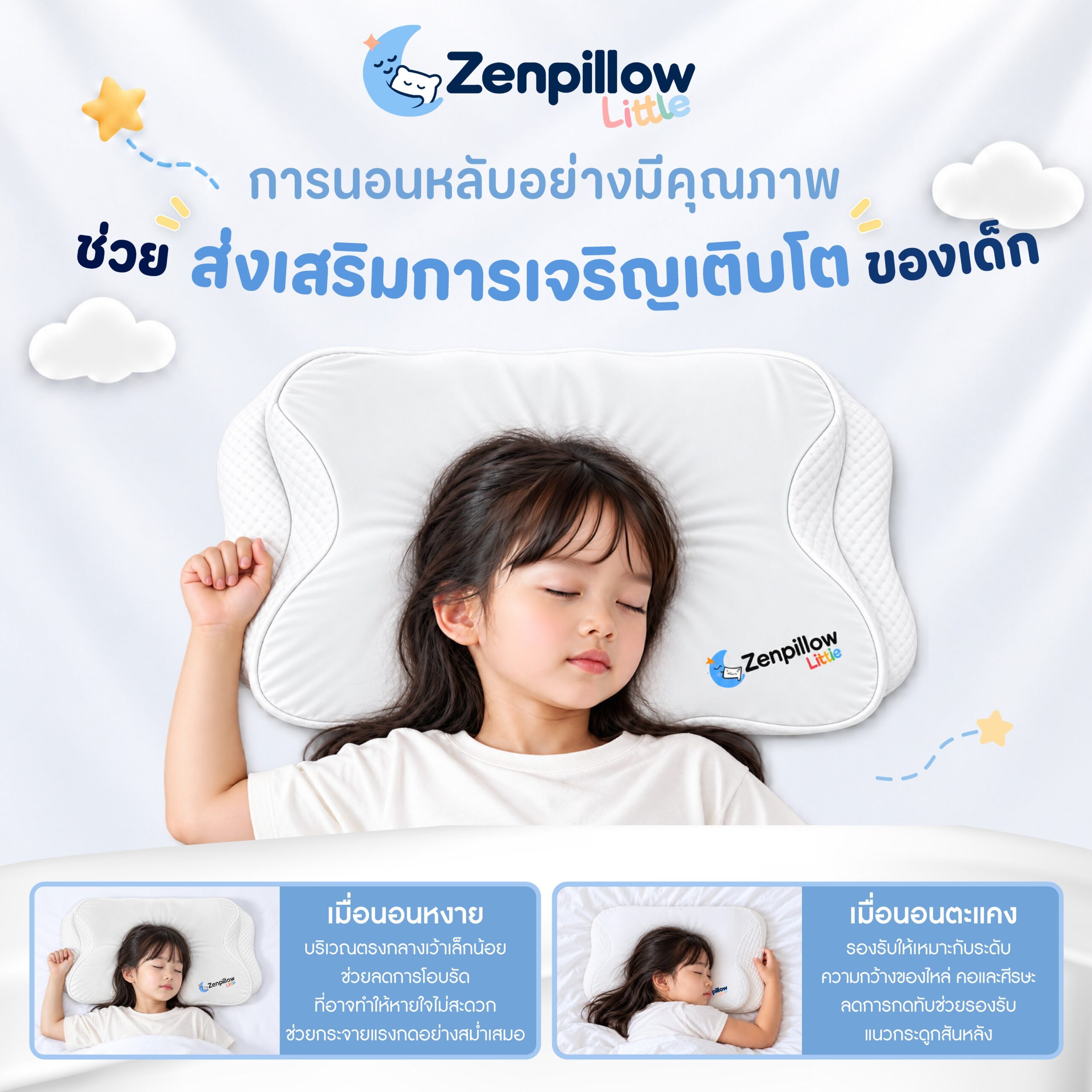 หมอนเด็ก SleepCore Premium for Kids 4