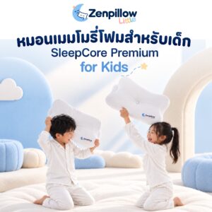 หมอนเด็ก SleepCore Premium for Kids 2