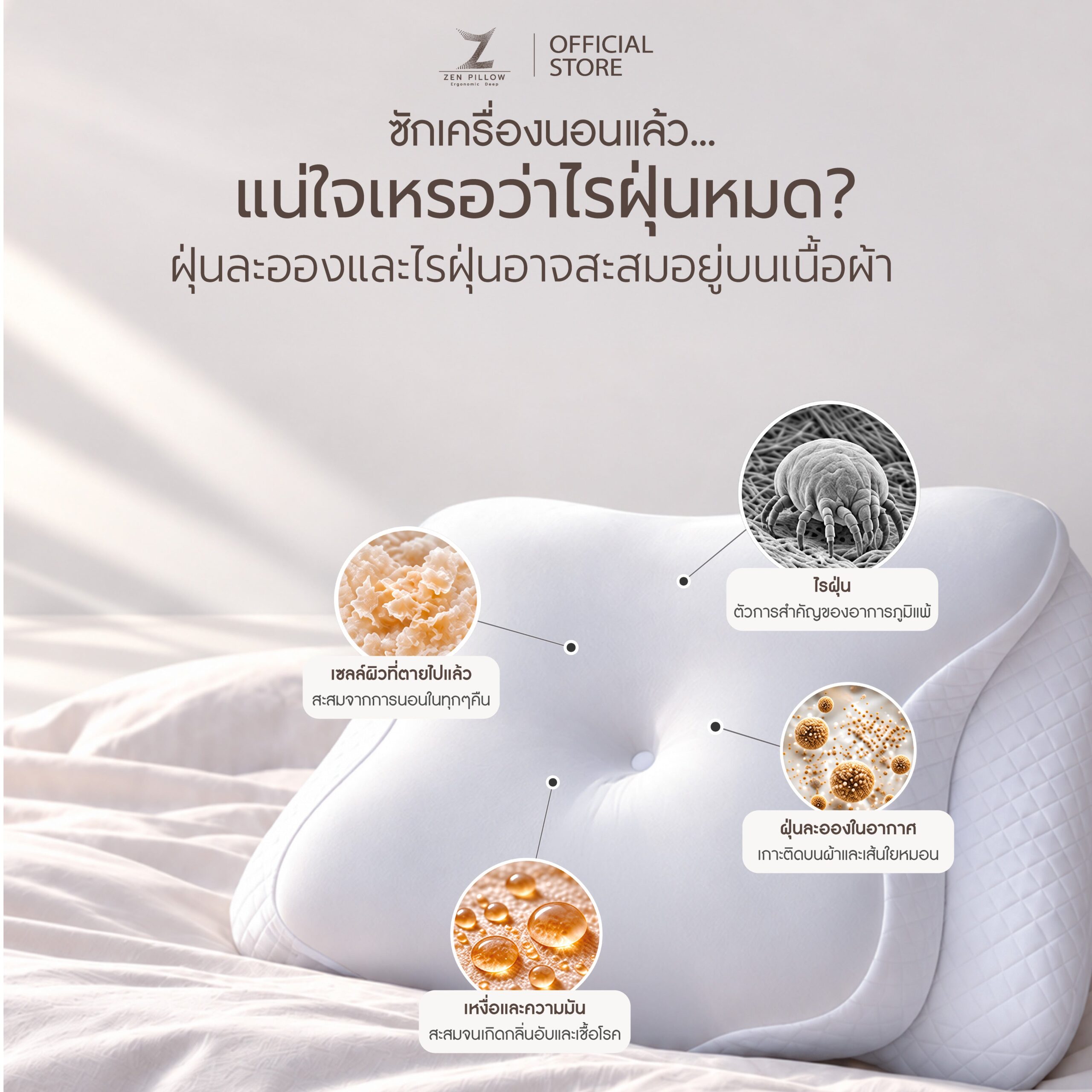 สเปรย์ป้องกันไรฝุ่น ZEN PILLOW Clean Pillow Spray 3