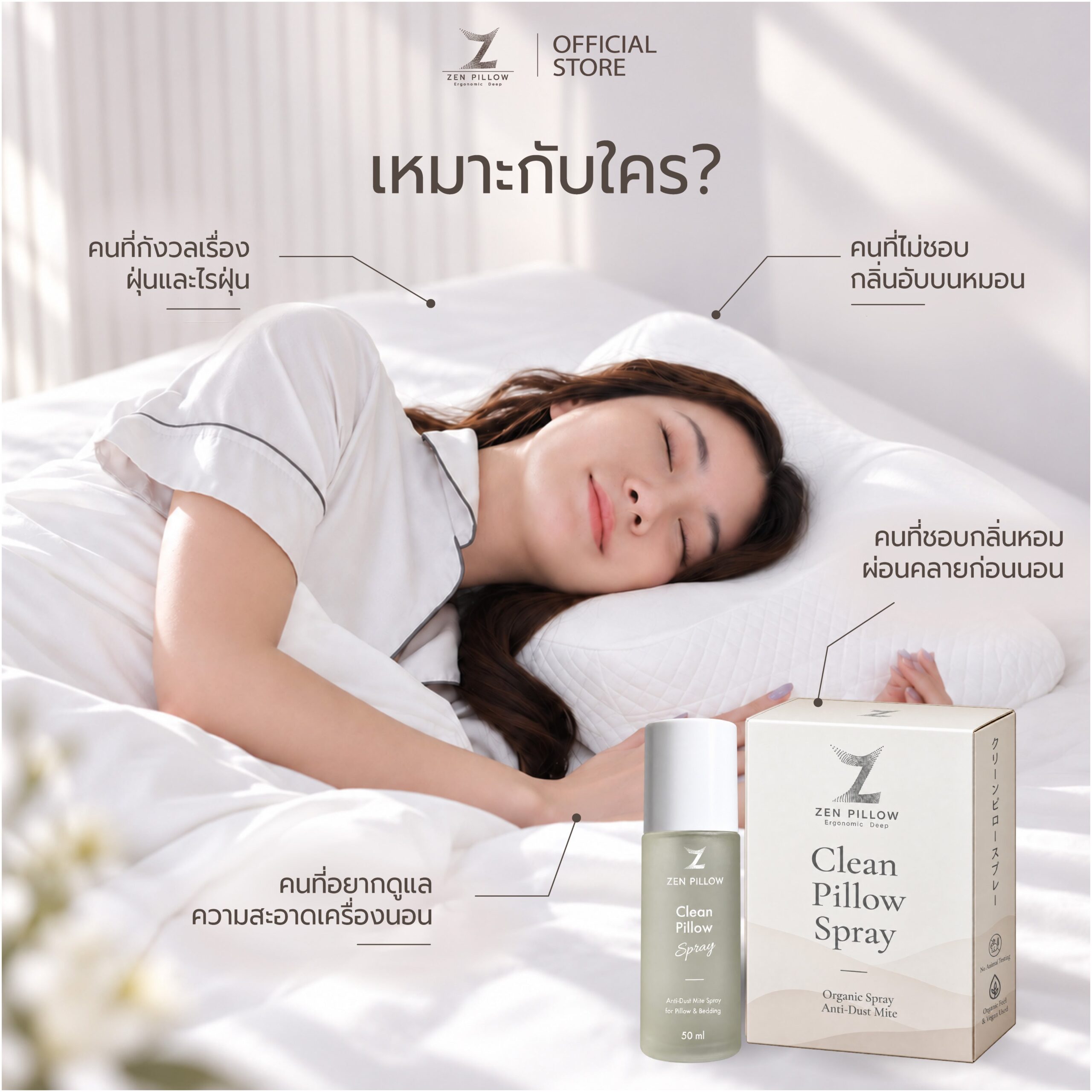 สเปรย์ป้องกันไรฝุ่น ZEN PILLOW Clean Pillow Spray 4