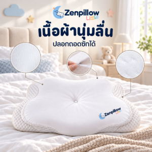 หมอนเด็ก SleepCore Premium for Kids 1